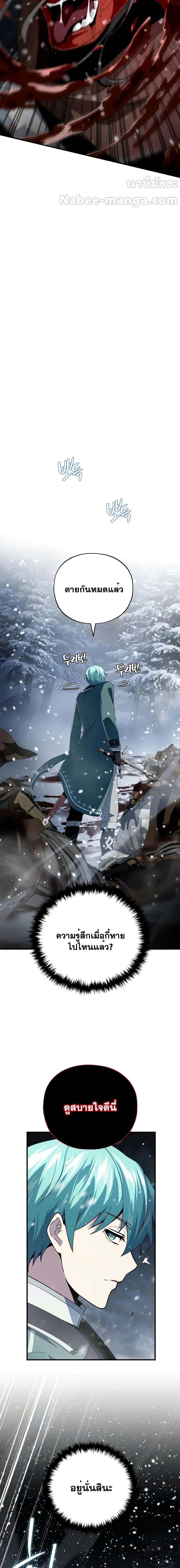 The Dark Magician Transmigrates After 66666 Years ตอนที่ 116 page 4