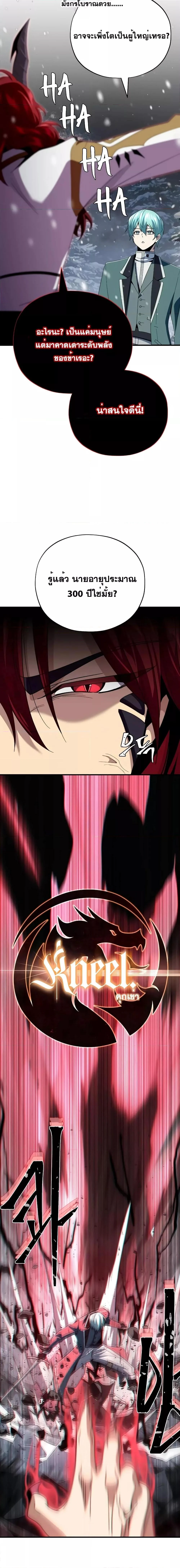 The Dark Magician Transmigrates After 66666 Years ตอนที่ 116 page 6
