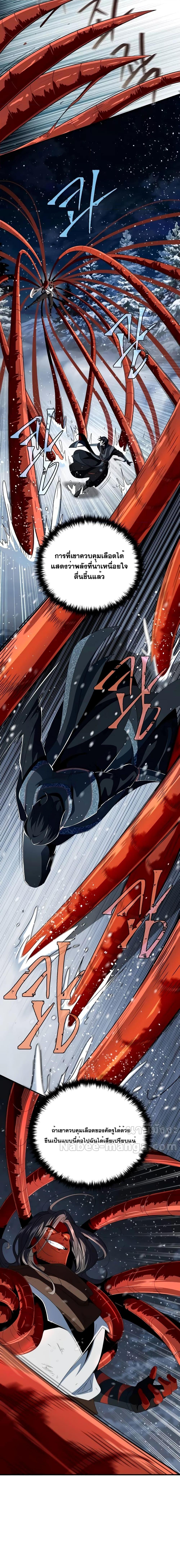 The Dark Magician Transmigrates After 66666 Years ตอนที่ 116 page 10