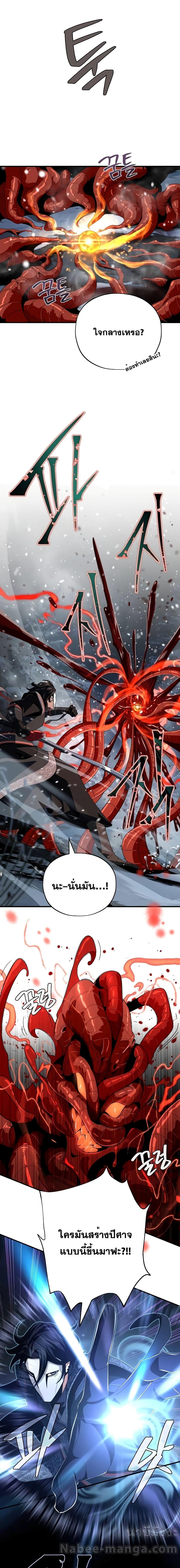 The Dark Magician Transmigrates After 66666 Years ตอนที่ 116 page 12