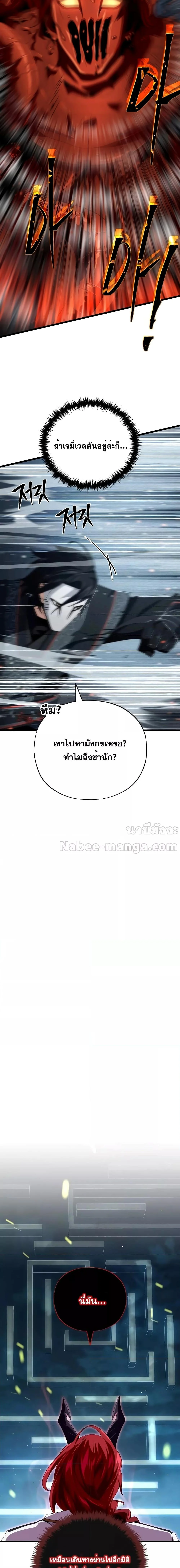 The Dark Magician Transmigrates After 66666 Years ตอนที่ 116 page 14