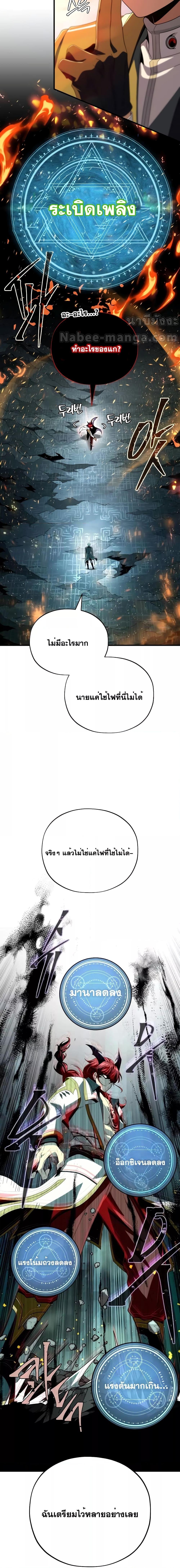 The Dark Magician Transmigrates After 66666 Years ตอนที่ 116 page 16