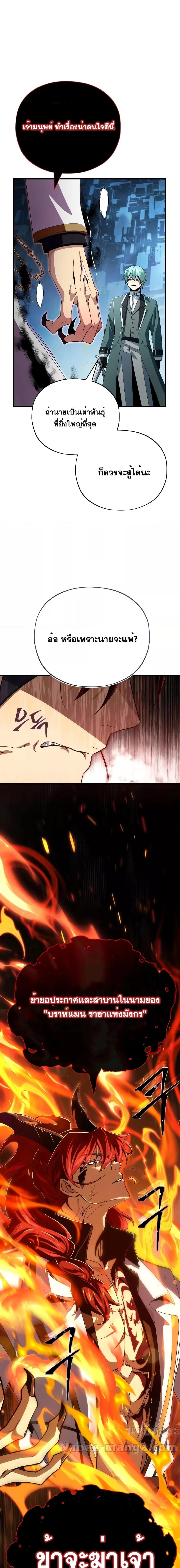 The Dark Magician Transmigrates After 66666 Years ตอนที่ 116 page 17