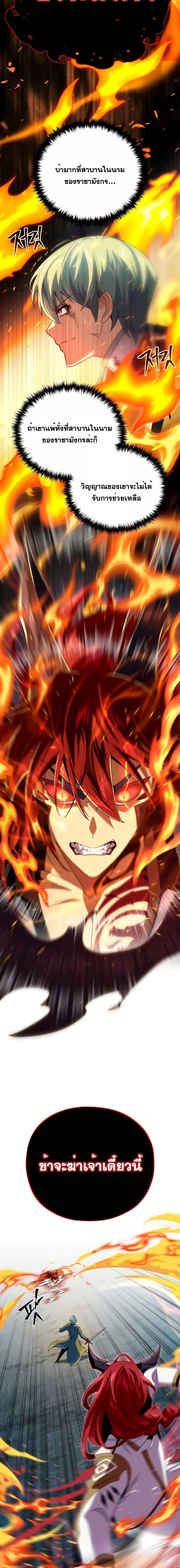 The Dark Magician Transmigrates After 66666 Years ตอนที่ 116 page 18