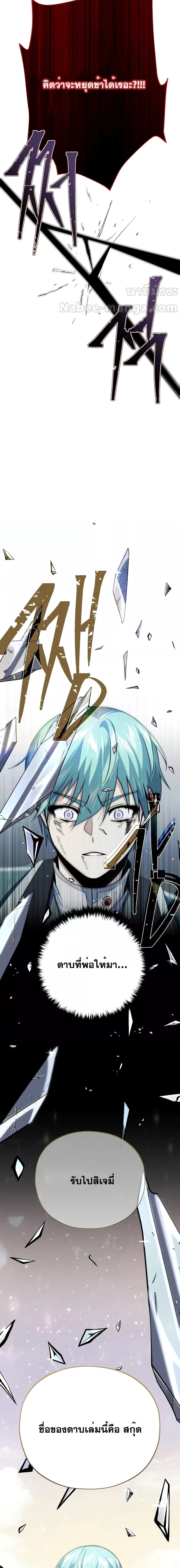 The Dark Magician Transmigrates After 66666 Years ตอนที่ 116 page 21