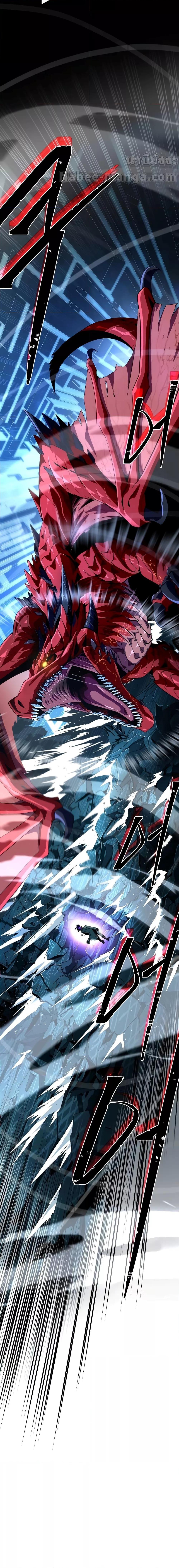 The Dark Magician Transmigrates After 66666 Years ตอนที่ 116 page 26