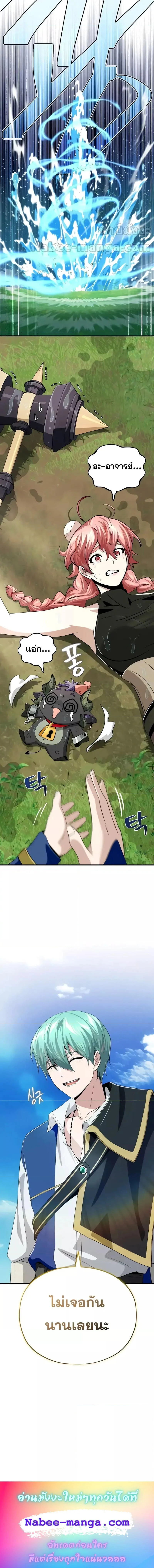 The Dark Magician Transmigrates After 66666 Years ตอนที่ 119 page 6