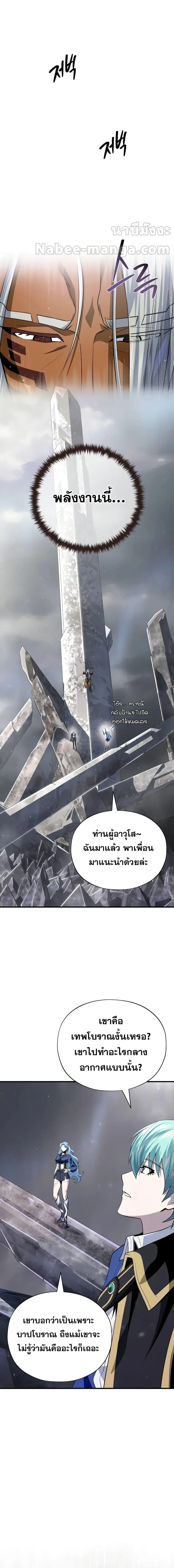 The Dark Magician Transmigrates After 66666 Years ตอนที่ 121 page 3