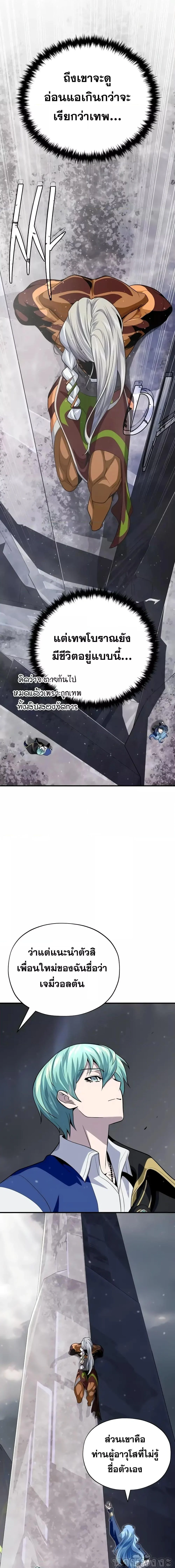 The Dark Magician Transmigrates After 66666 Years ตอนที่ 121 page 4