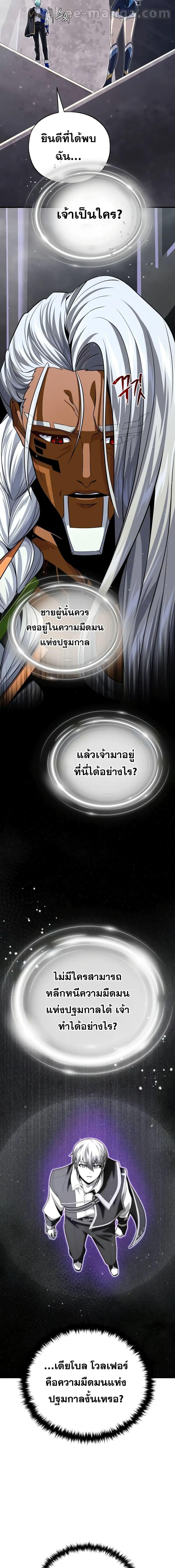 The Dark Magician Transmigrates After 66666 Years ตอนที่ 121 page 5