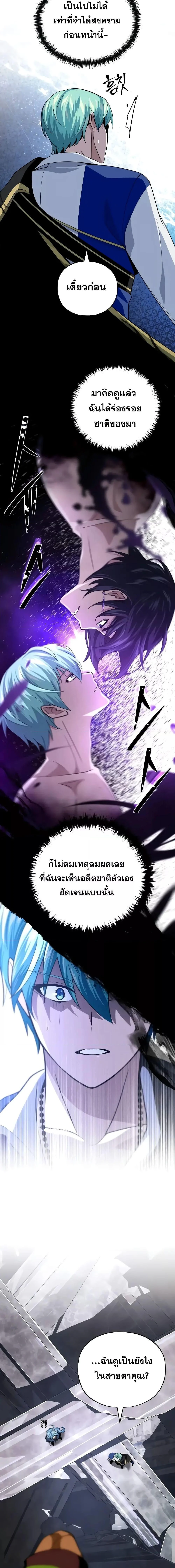 The Dark Magician Transmigrates After 66666 Years ตอนที่ 121 page 6