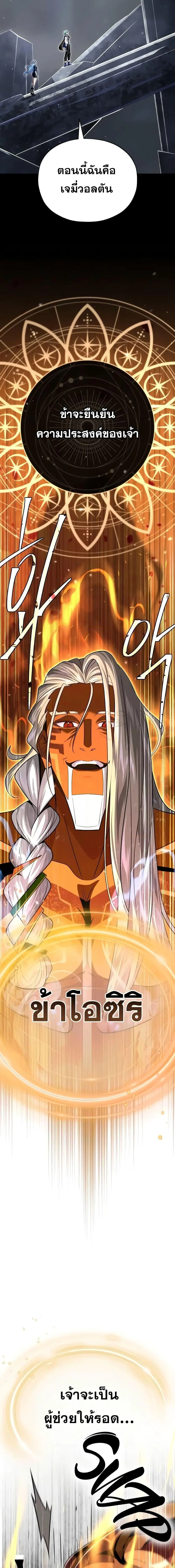 The Dark Magician Transmigrates After 66666 Years ตอนที่ 121 page 10