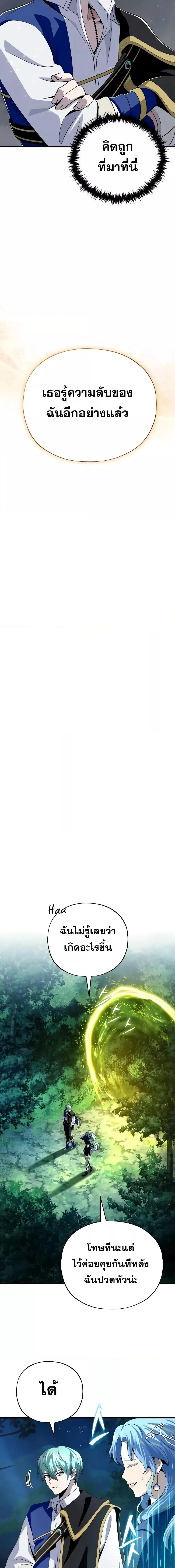 The Dark Magician Transmigrates After 66666 Years ตอนที่ 121 page 12