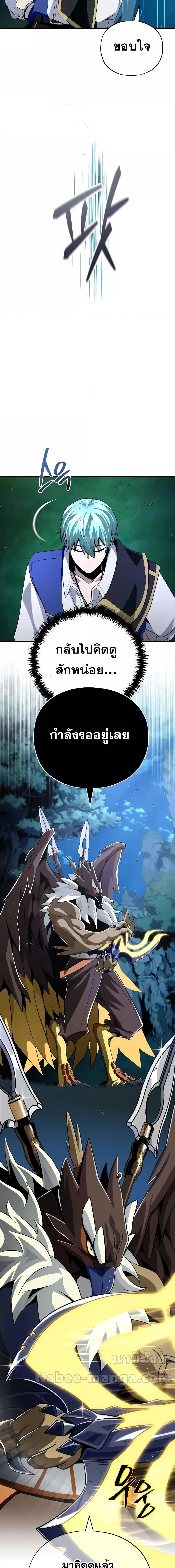 The Dark Magician Transmigrates After 66666 Years ตอนที่ 121 page 13