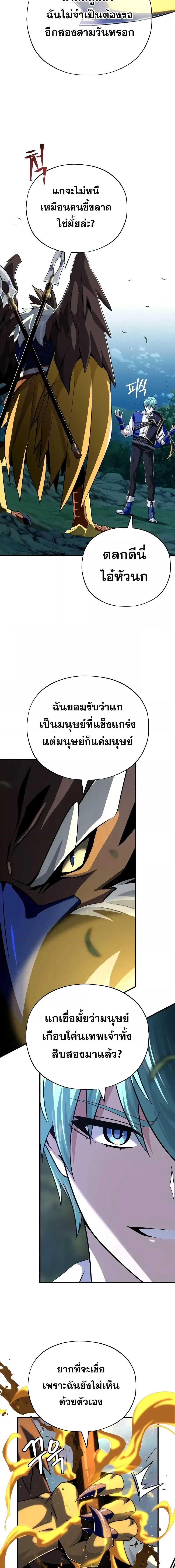 The Dark Magician Transmigrates After 66666 Years ตอนที่ 121 page 14