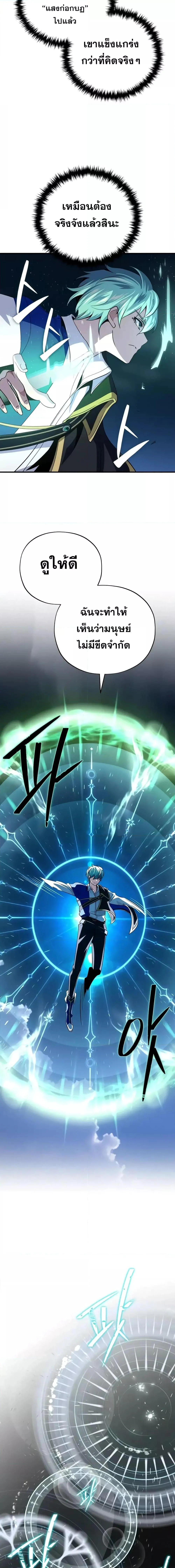 The Dark Magician Transmigrates After 66666 Years ตอนที่ 121 page 20