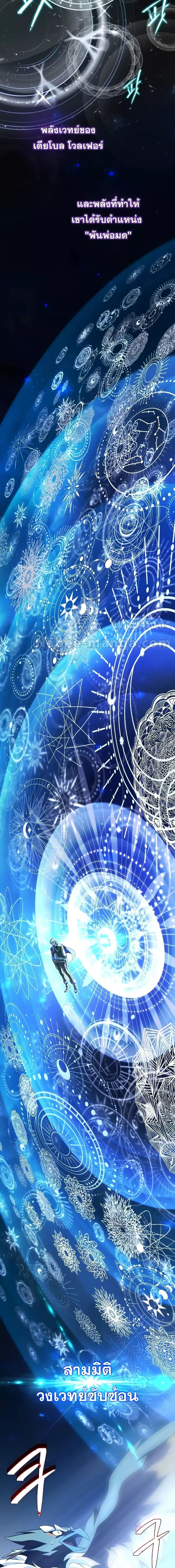 The Dark Magician Transmigrates After 66666 Years ตอนที่ 121 page 21