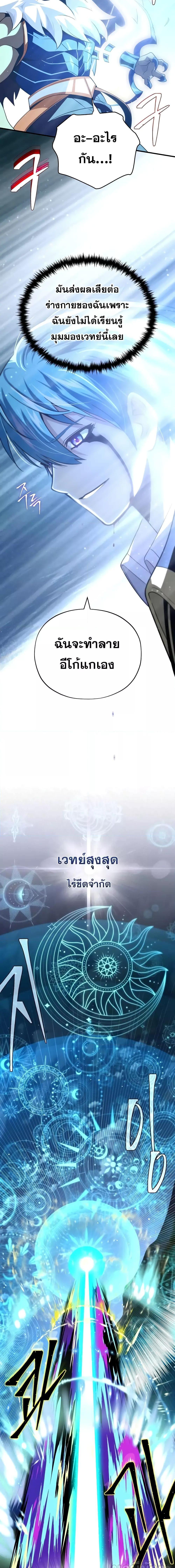 The Dark Magician Transmigrates After 66666 Years ตอนที่ 121 page 22