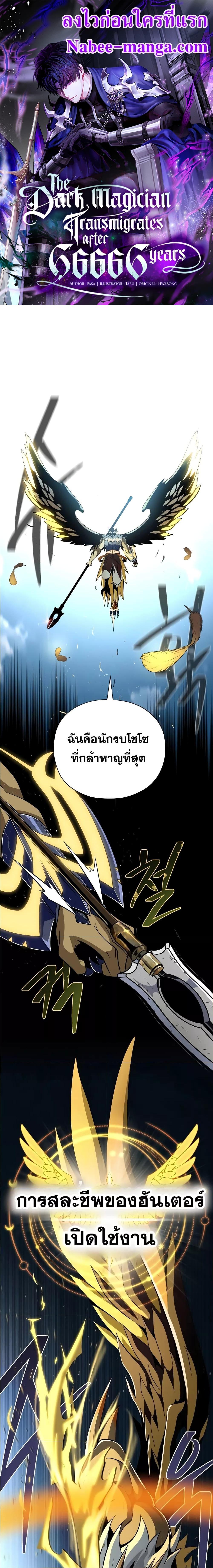 The Dark Magician Transmigrates After 66666 Years ตอนที่ 122 page 0