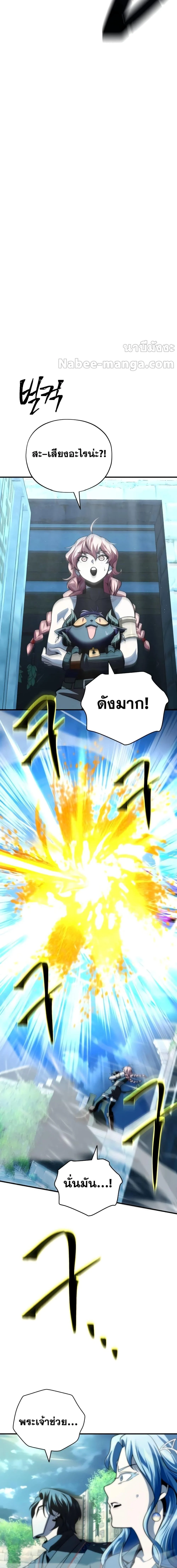 The Dark Magician Transmigrates After 66666 Years ตอนที่ 122 page 3