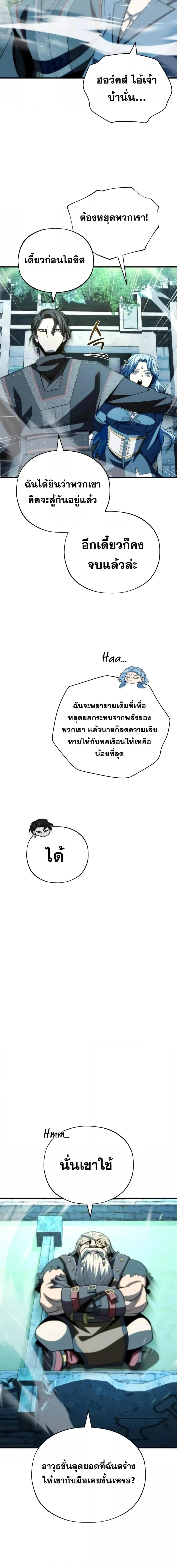 The Dark Magician Transmigrates After 66666 Years ตอนที่ 122 page 4