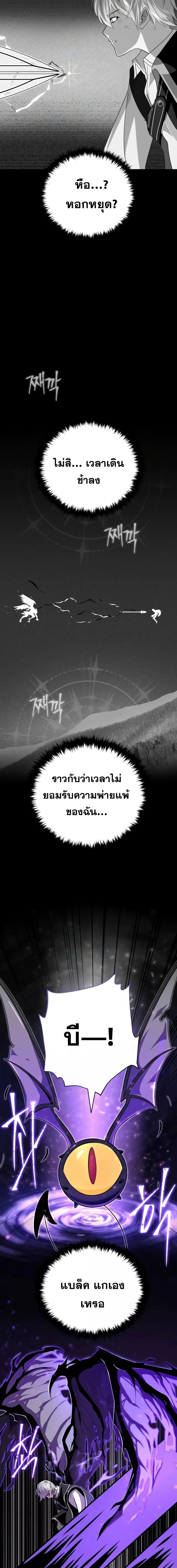 The Dark Magician Transmigrates After 66666 Years ตอนที่ 122 page 11