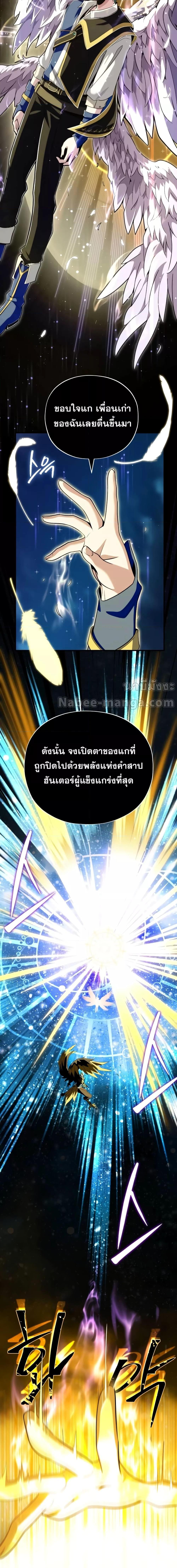 The Dark Magician Transmigrates After 66666 Years ตอนที่ 122 page 14