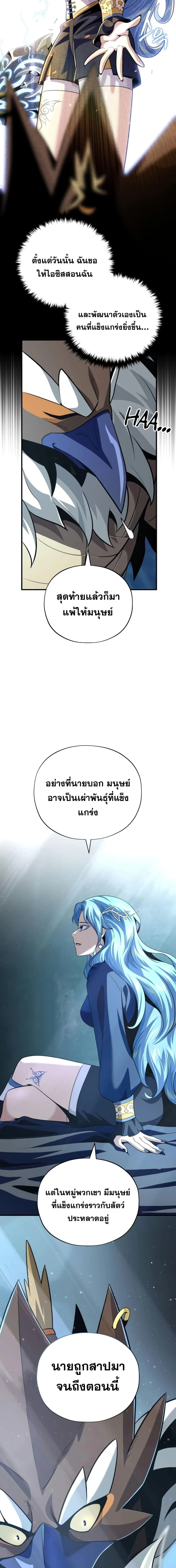 The Dark Magician Transmigrates After 66666 Years ตอนที่ 122 page 21
