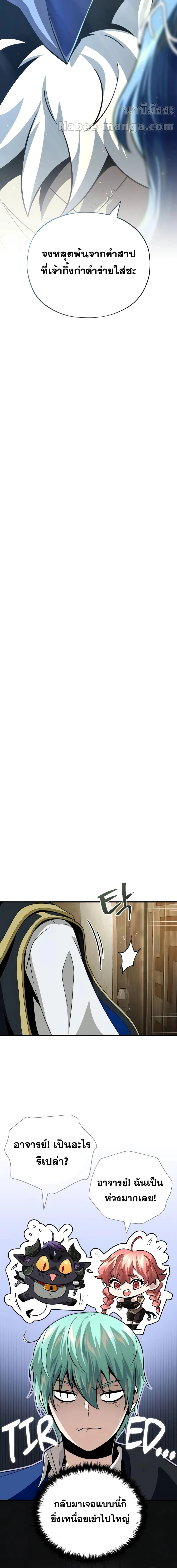 The Dark Magician Transmigrates After 66666 Years ตอนที่ 122 page 22