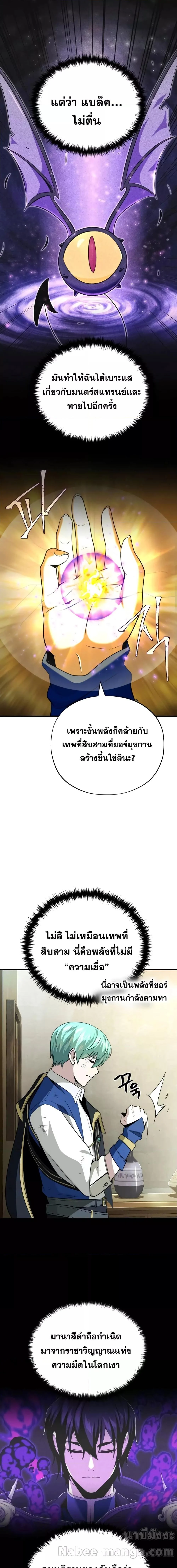 The Dark Magician Transmigrates After 66666 Years ตอนที่ 122 page 23