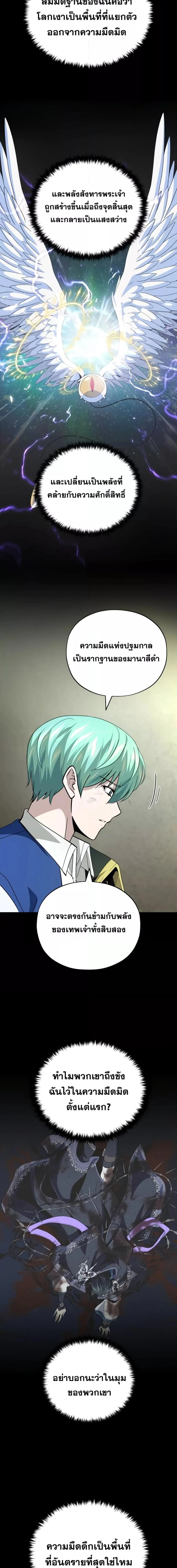 The Dark Magician Transmigrates After 66666 Years ตอนที่ 122 page 24