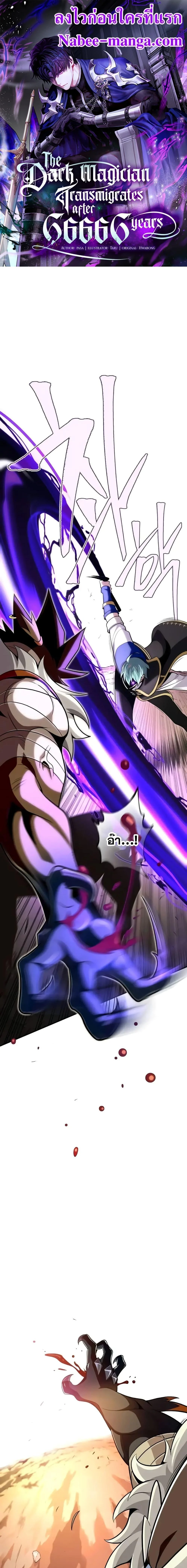 The Dark Magician Transmigrates After 66666 Years ตอนที่ 127 page 0