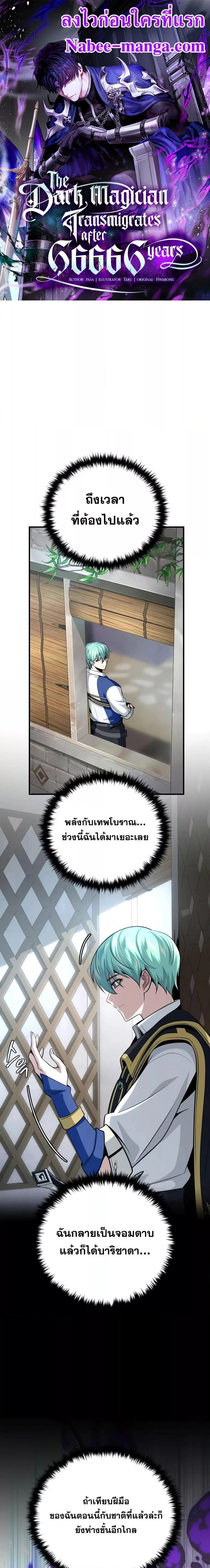The Dark Magician Transmigrates After 66666 Years ตอนที่ 132 page 0