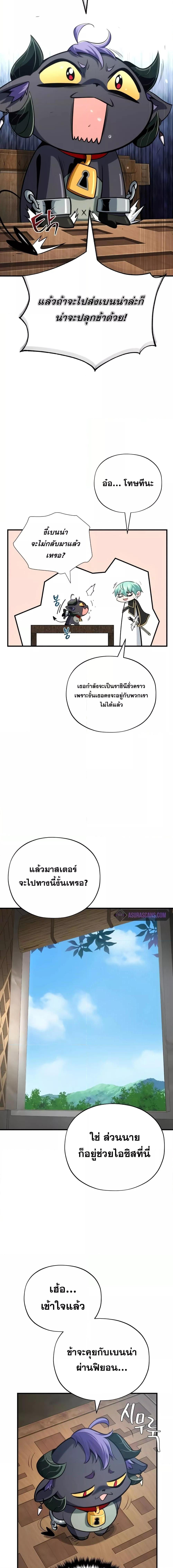 The Dark Magician Transmigrates After 66666 Years ตอนที่ 132 page 2