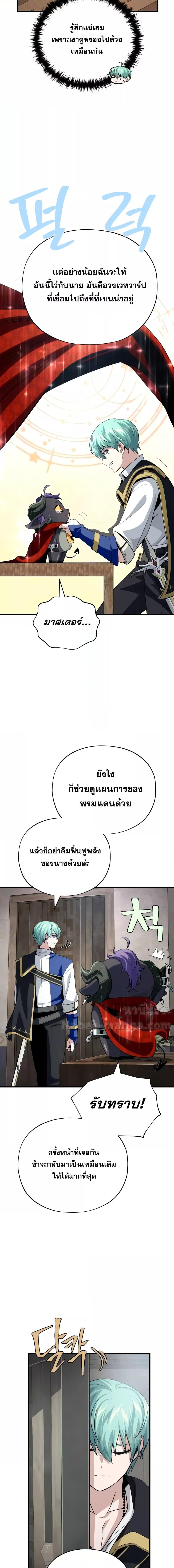 The Dark Magician Transmigrates After 66666 Years ตอนที่ 132 page 3