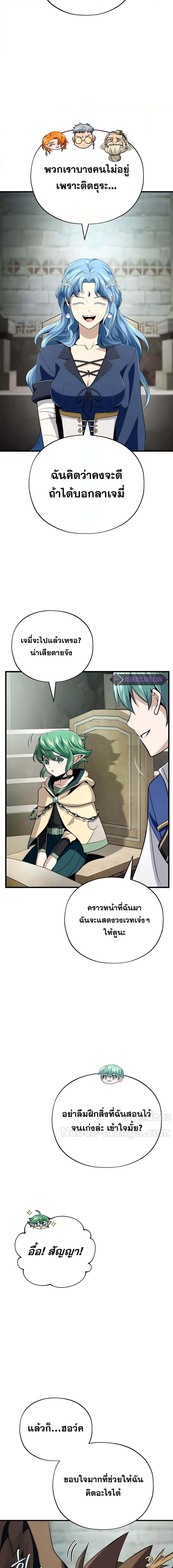 The Dark Magician Transmigrates After 66666 Years ตอนที่ 132 page 5