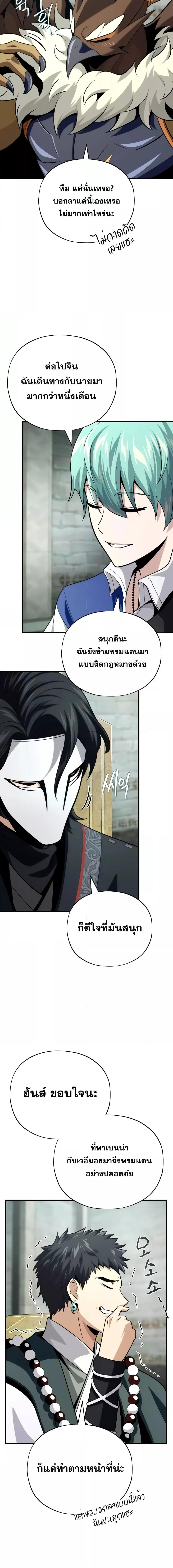 The Dark Magician Transmigrates After 66666 Years ตอนที่ 132 page 6