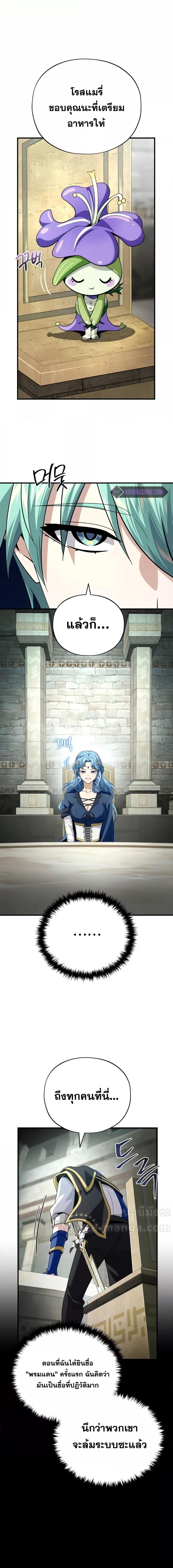 The Dark Magician Transmigrates After 66666 Years ตอนที่ 132 page 7