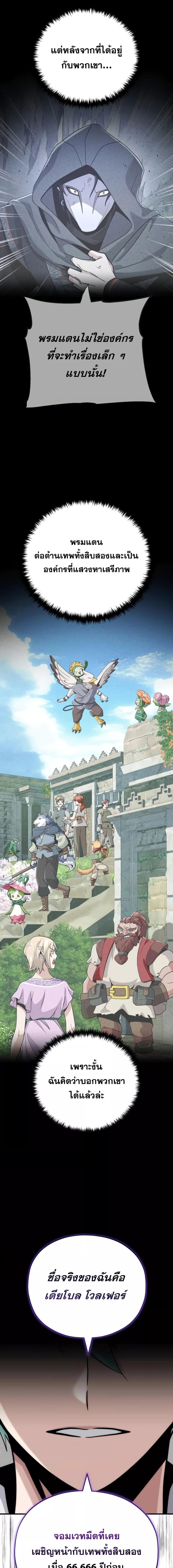 The Dark Magician Transmigrates After 66666 Years ตอนที่ 132 page 8