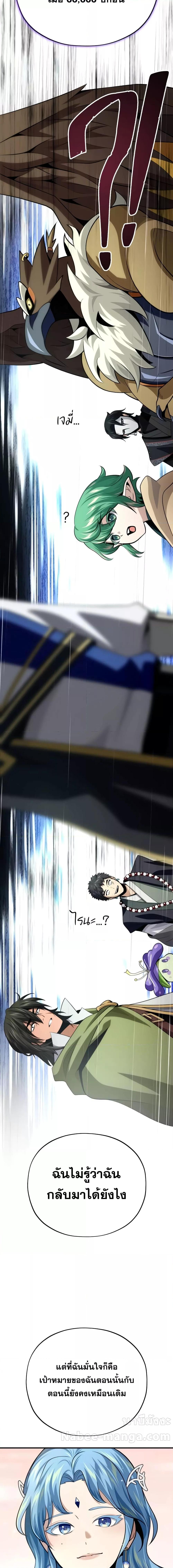 The Dark Magician Transmigrates After 66666 Years ตอนที่ 132 page 9