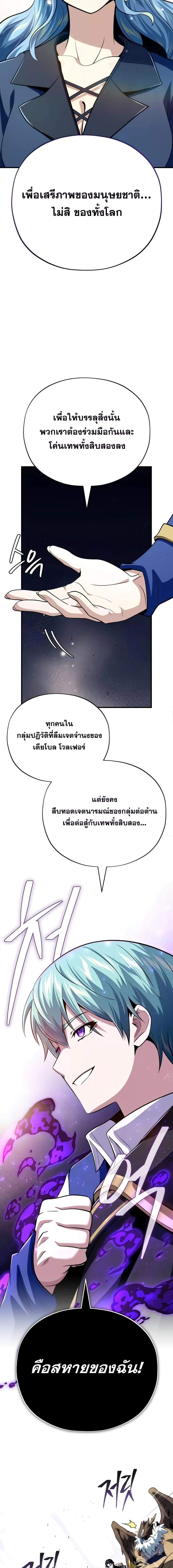 The Dark Magician Transmigrates After 66666 Years ตอนที่ 132 page 10