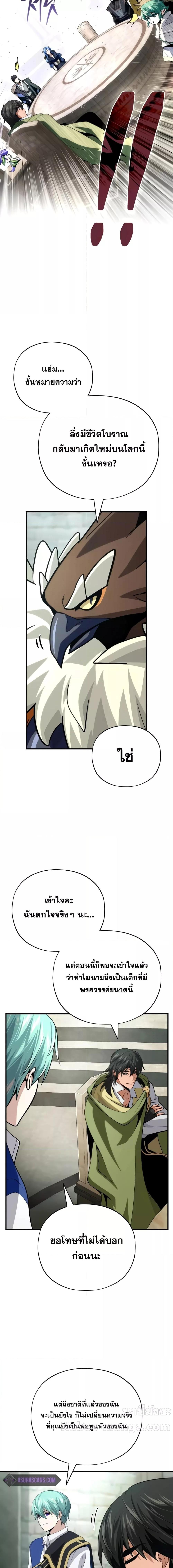 The Dark Magician Transmigrates After 66666 Years ตอนที่ 132 page 11