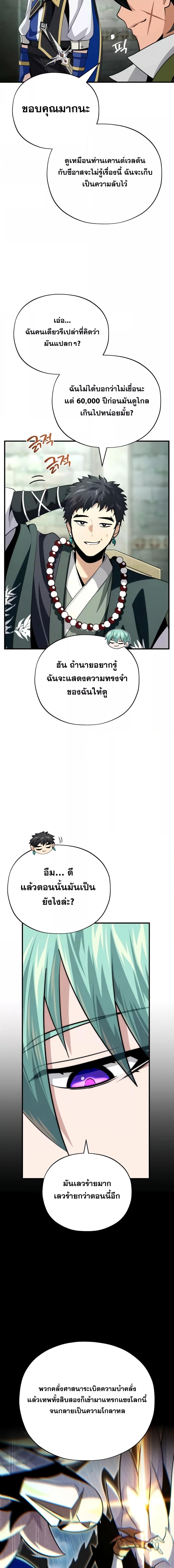 The Dark Magician Transmigrates After 66666 Years ตอนที่ 132 page 12