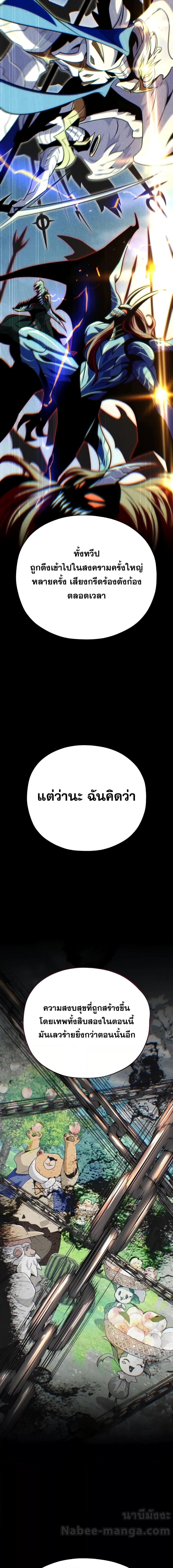 The Dark Magician Transmigrates After 66666 Years ตอนที่ 132 page 13