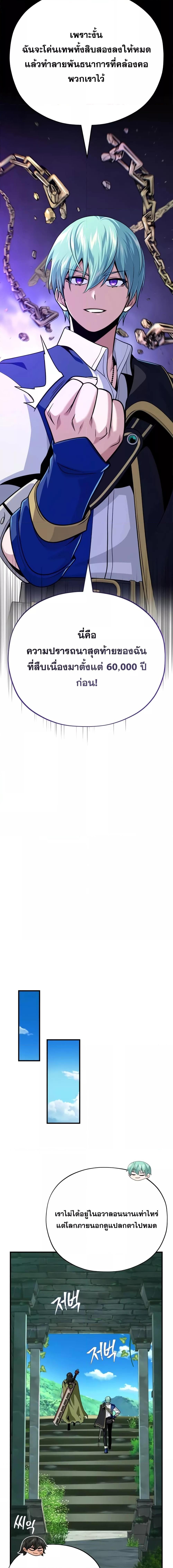 The Dark Magician Transmigrates After 66666 Years ตอนที่ 132 page 14