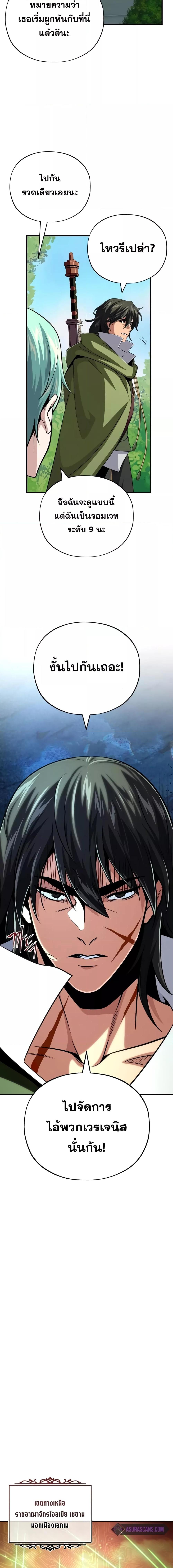 The Dark Magician Transmigrates After 66666 Years ตอนที่ 132 page 15