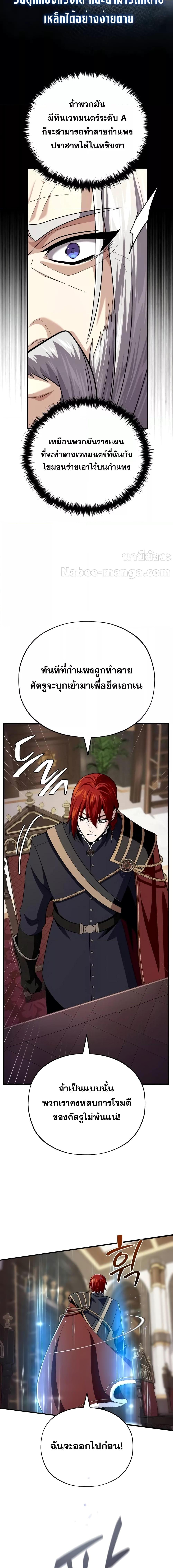 The Dark Magician Transmigrates After 66666 Years ตอนที่ 132 page 20