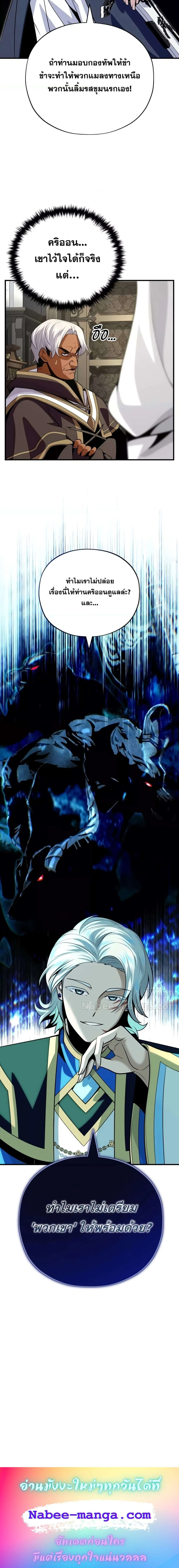 The Dark Magician Transmigrates After 66666 Years ตอนที่ 133 page 8