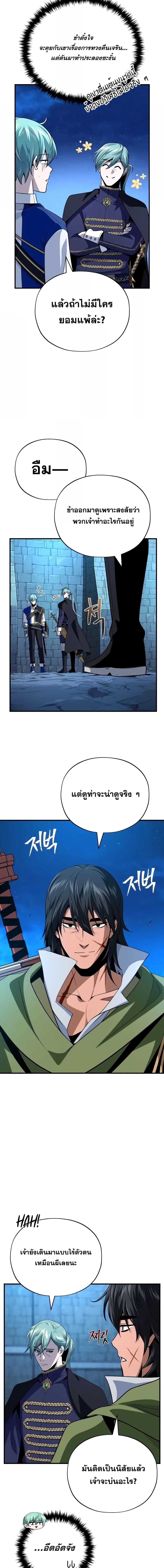The Dark Magician Transmigrates After 66666 Years ตอนที่ 136 page 2