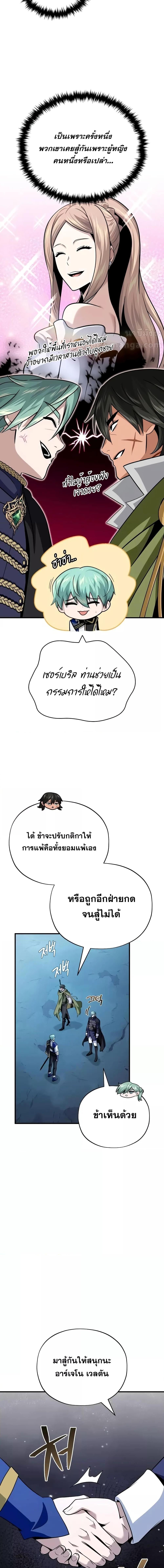 The Dark Magician Transmigrates After 66666 Years ตอนที่ 136 page 3